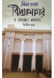 VIDYASAGAR O BANGALI SAMAJ -2