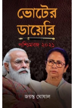 Voter Diary : Paschimbanga 2021