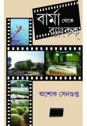 Barma Theke Bankok Barma Theke Bankok