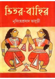 Bhitor Bahir Bhitor Bahir