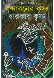 Brindaboner Krishna Dwarkar Krishna Brindaboner Krishna Dwarkar Krishna