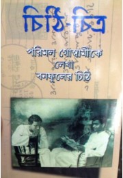 Chithi – Chitra Chithi – Chitra