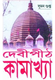 Debipith Kamakhya Debipith Kamakhya
