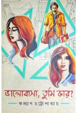 Bhalobasa Tumi Kar