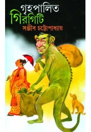 Griha Palita Girgiti