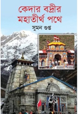 Kedar Badrir Mahatritha Pathe