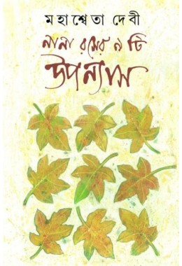 Nana Raser 9ti uponash