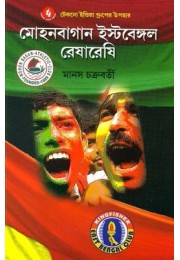 Mohun Bagan East Bengal Reshareshi