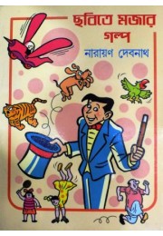 Chobite Mojar Golpo Chobite Mojar Golpo