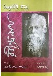 Abrittir janya Rabindranath