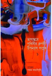 Bhasantre Prithibir Dhrupadi Upannyas Bhasantre Prithibir Dhrupadi Upannyas