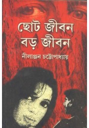 CHHTO JIBAN BADO JIBAN