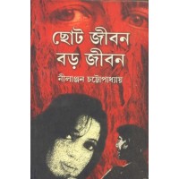 CHHTO JIBAN BADO JIBAN