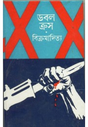 Double Cross Double Cross