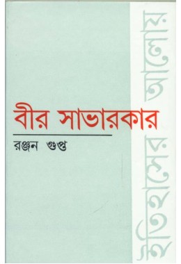 VEER SAVARKAR ITIHASER ALOY