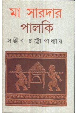 MAA SARADAR PALKI