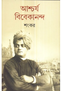 AASCHARYA VIVEKANANDA