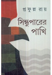 SINDHUPARER PAKHI SINDHUPARER PAKHI