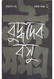 NATAK SAMAGRA (PART-II) NATAK SAMAGRA (PART-II)