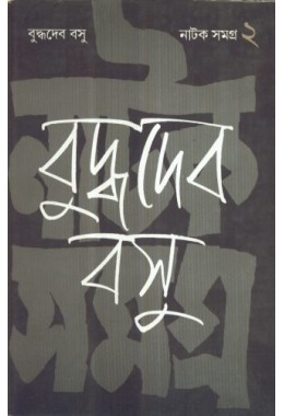 NATAK SAMAGRA (PART-II)