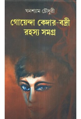 GOENDA KEDAR-BADRI RAHASYASAMAGRA [PART-I]