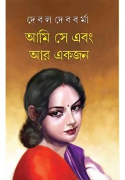 AMI SE EBONG AAR EKJAN AMI SE EBONG AAR EKJAN