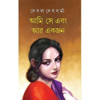 AMI SE EBONG AAR EKJAN