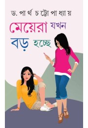 MEYERA JAKHAN BARA HOCHHE