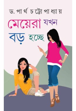 MEYERA JAKHAN BARA HOCHHE