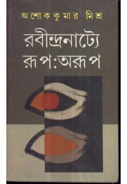 RABINDRANATTYA RUP : ARUP