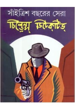37 BACHCHARER SERA CHILDREN&rsquo;S DETECTIVE