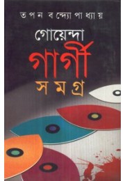 GOYENDA GARGI SAMAGRA VOL 6