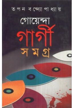 GOYENDA GARGI SAMAGRA VOL 6