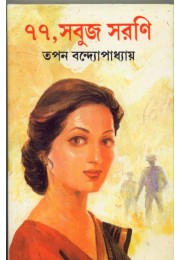 77-SABUJ SARANI