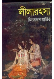 LILA RAHASHYA LILA RAHASHYA