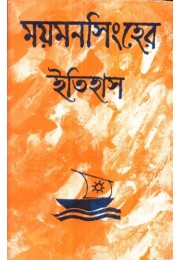 MAYMANSINGHER ITIHAS