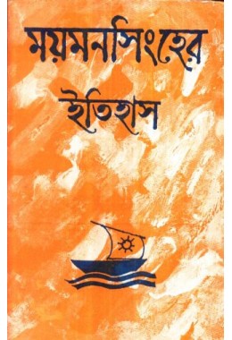 MAYMANSINGHER ITIHAS