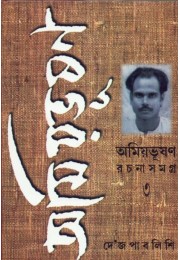 AMIYABHUSAN RACHANASAMAGRA-3 AMIYABHUSAN RACHANASAMAGRA-3