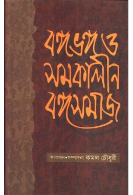 BANGABHANGA O SAMAKALIN BANGASAMAJ