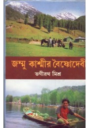 JAMMU KASHMIR BAISHNUDEVI JAMMU KASHMIR BAISHNUDEVI