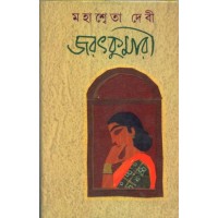 JARATKUMARI o onnanno galpo