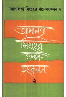 GALPO SANKALAN PART 2