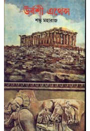 URBASHI ATHENCE URBASHI ATHENCE