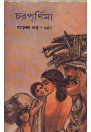 Charpurnima Charpurnima