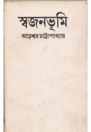 SWAJANVUMI SWAJANVUMI