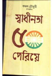 SWADHINATA 50 PERIYE