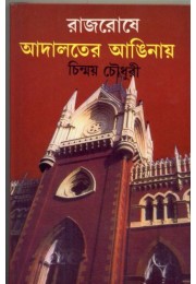 RAJROSSAY ADALATER ANGINAY