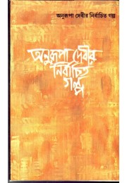 Anurupa Devir Nirbachito Golpo