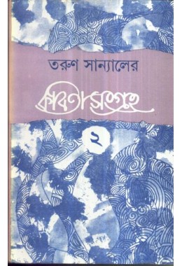 KAVITA SANGRAHA VOL II