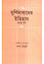 MURSHIDABADER ITIHAS PART1 MURSHIDABADER ITIHAS PART1